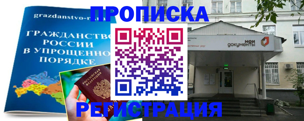 прописка иностранных граждан в Троицке