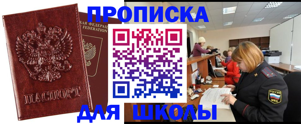 прописка для военкомата в Троицке