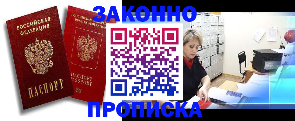 регистрация в Троицке