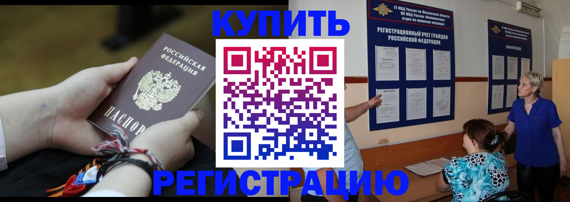 прописка законно в Троицке