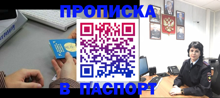 прописка в Троицке