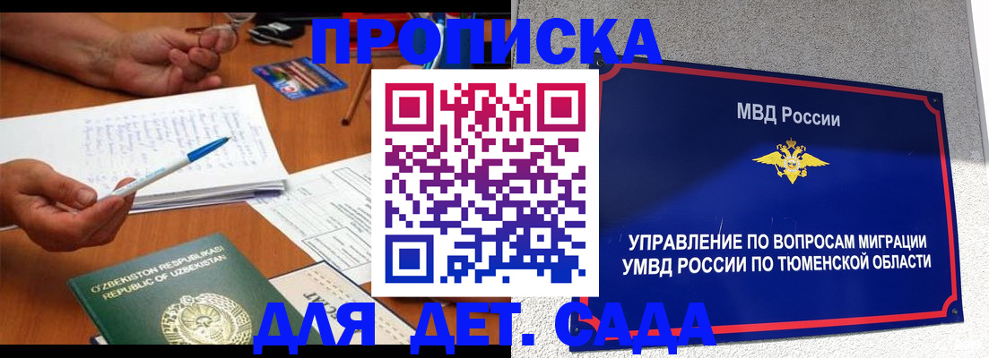 регистрация для детского сада в Троицке