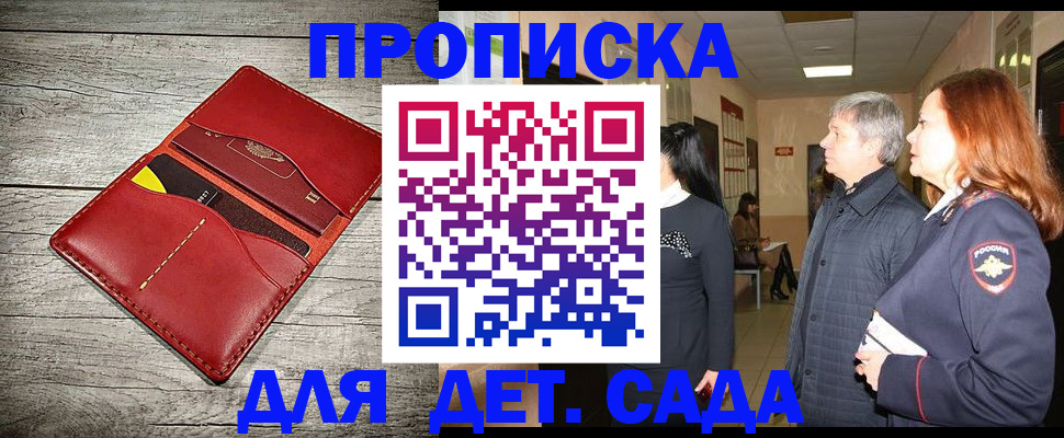 прописка законно в Троицке