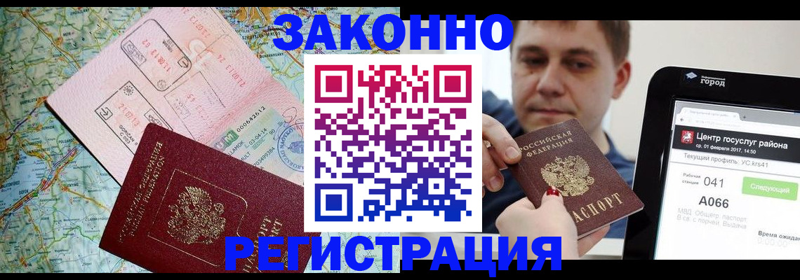 помощь с регистрацией через МВД в Троицке